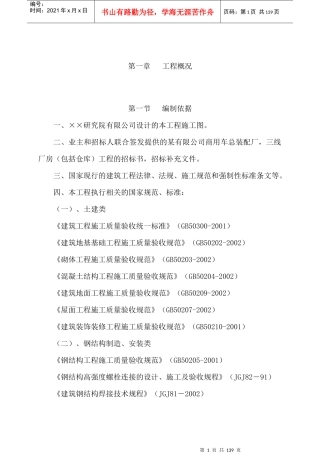 钢结构厂房施工组织设计（DOC124页）
