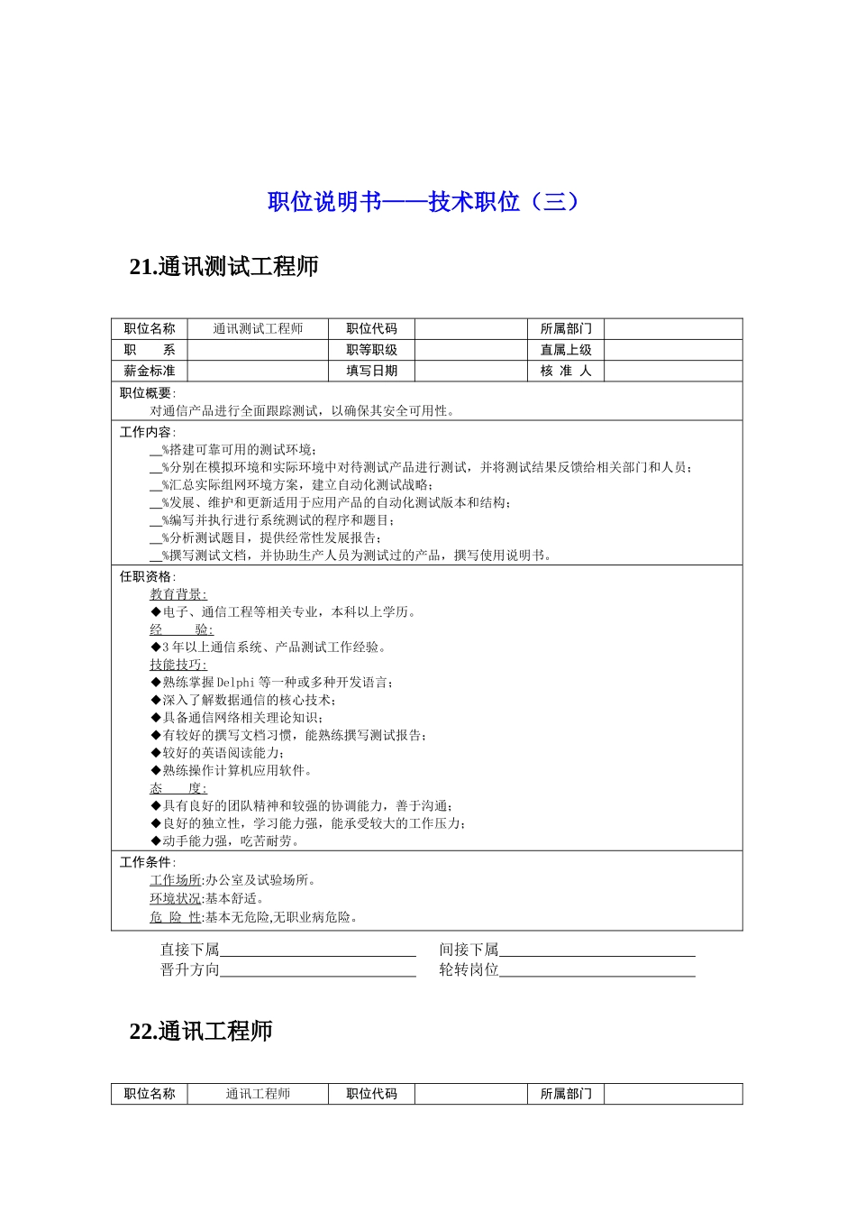 职位说明书——技术职位3_第1页