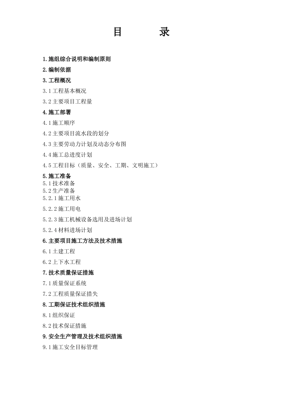 东营利群超市装修施工组织设计_第1页