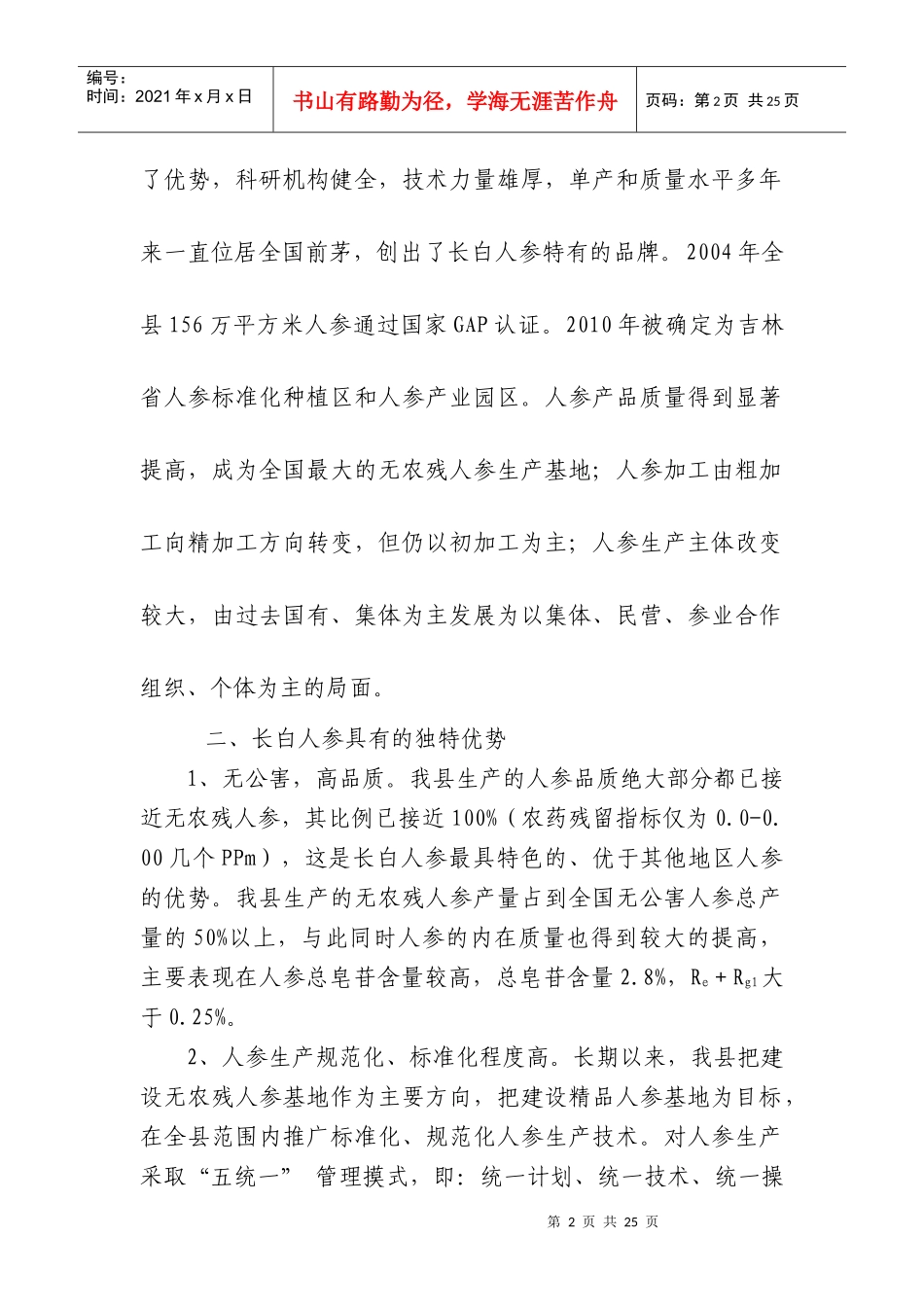 长白县人参及特色产业发展情况介绍_第2页