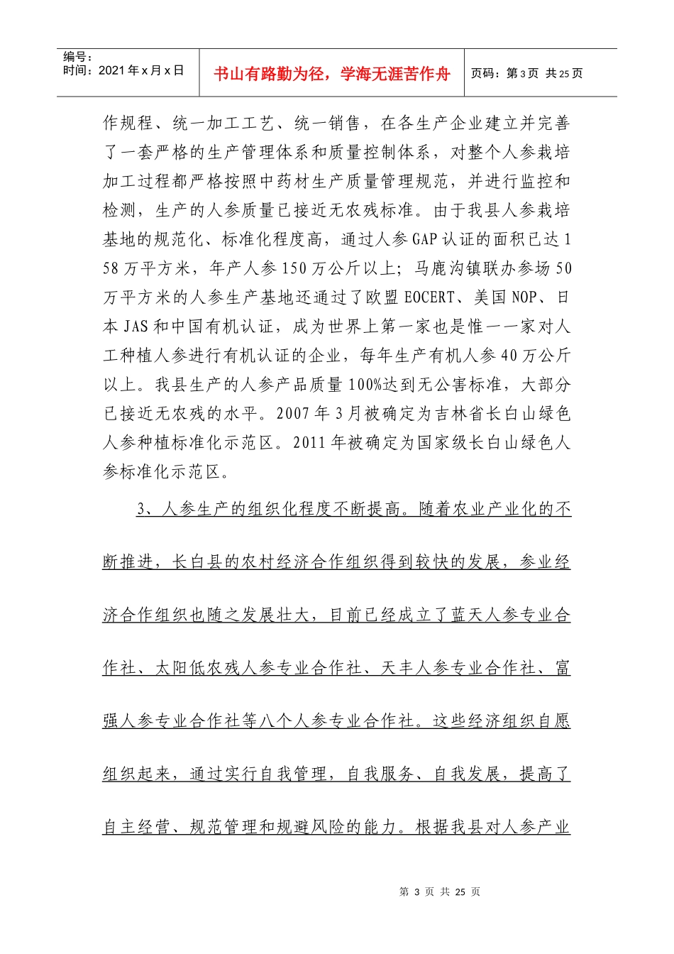 长白县人参及特色产业发展情况介绍_第3页