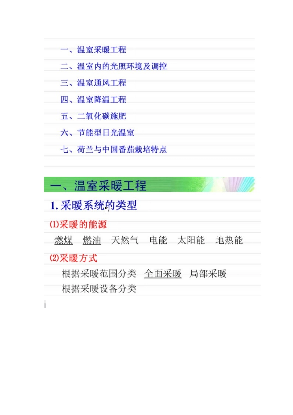 设施环境工程调控_第2页