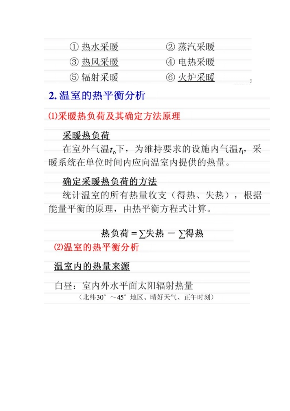 设施环境工程调控_第3页