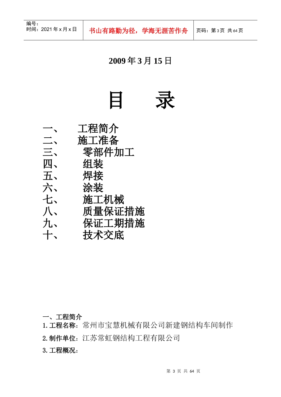 钢结构制作施工细则(doc 64页)_第3页