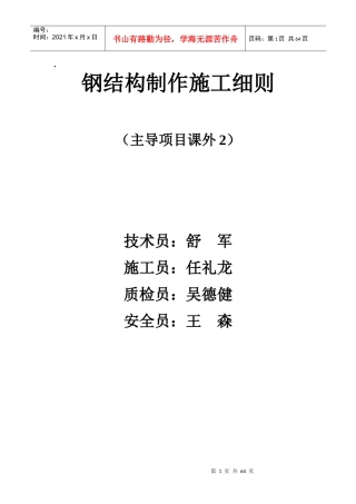 钢结构制作施工细则(doc 64页)