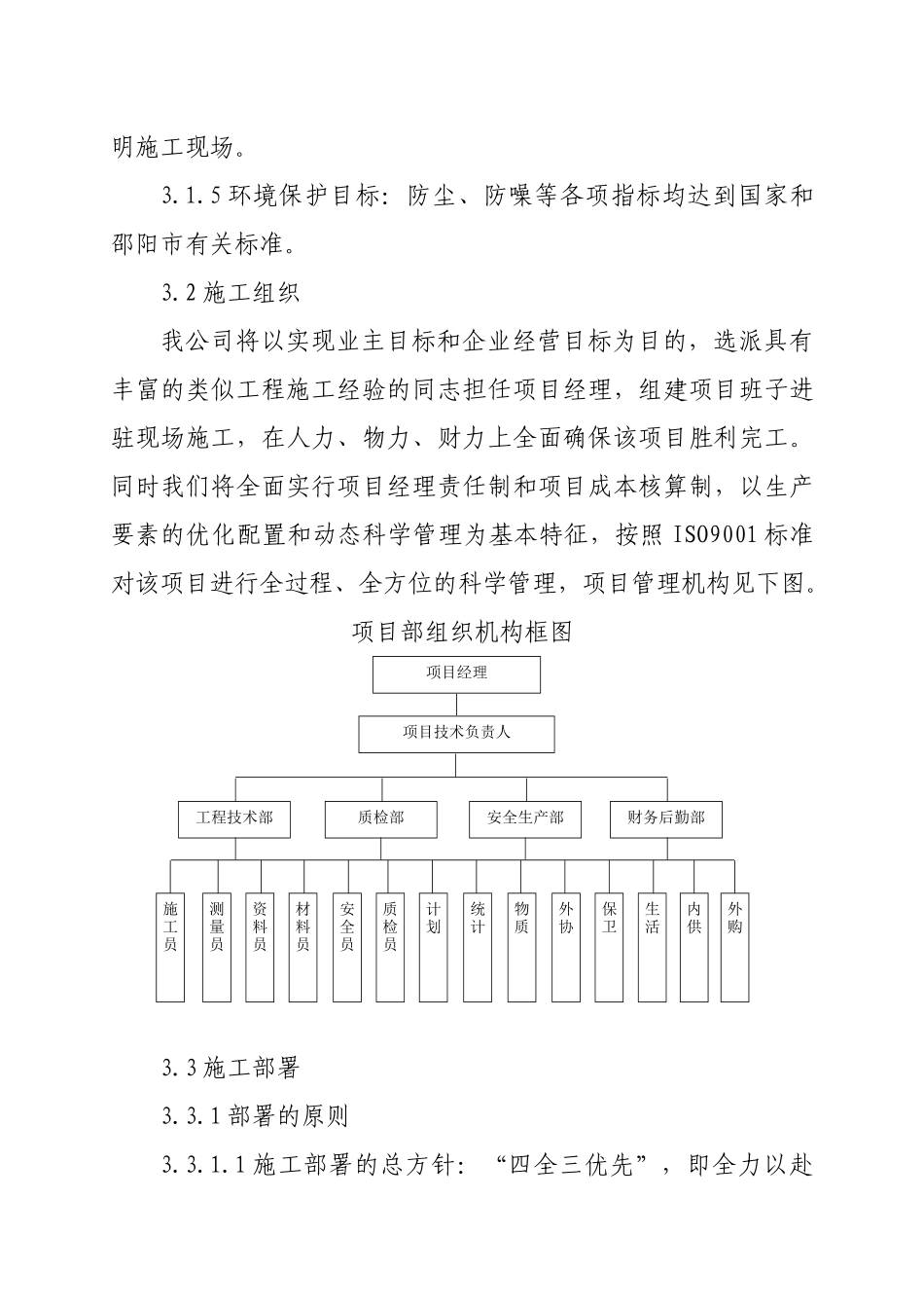 邵阳地方海事局办公区装饰改造工程_第3页