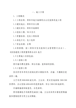 邵阳地方海事局办公区装饰改造工程