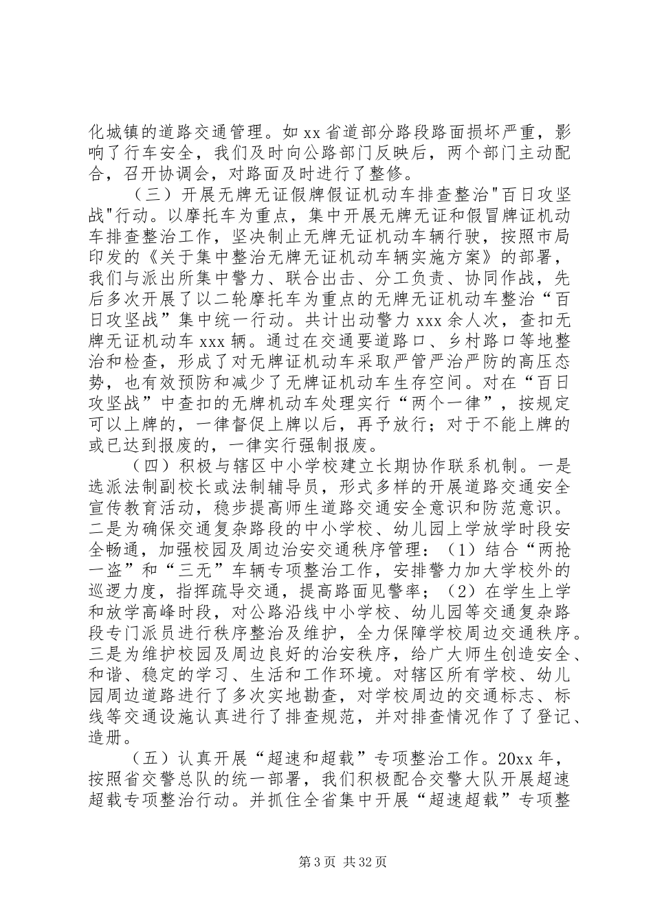 交警中队总结及来年工作计划_第3页