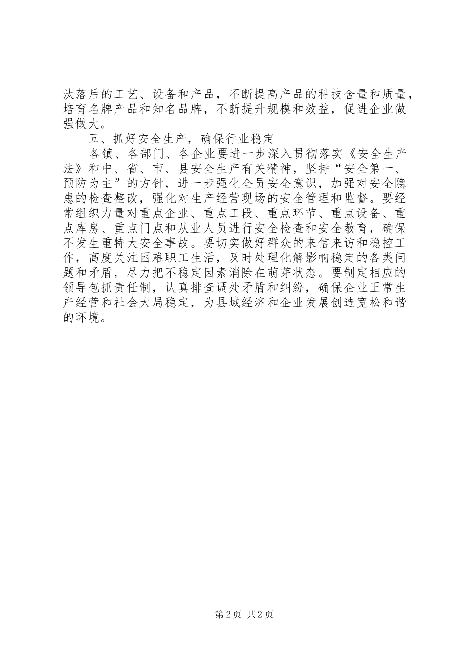 工业企业生产经营及培育工作计划_第2页