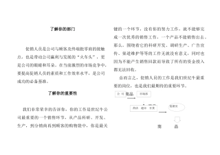促销人员培训教材
