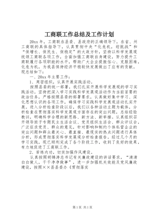 工商联工作总结及工作计划