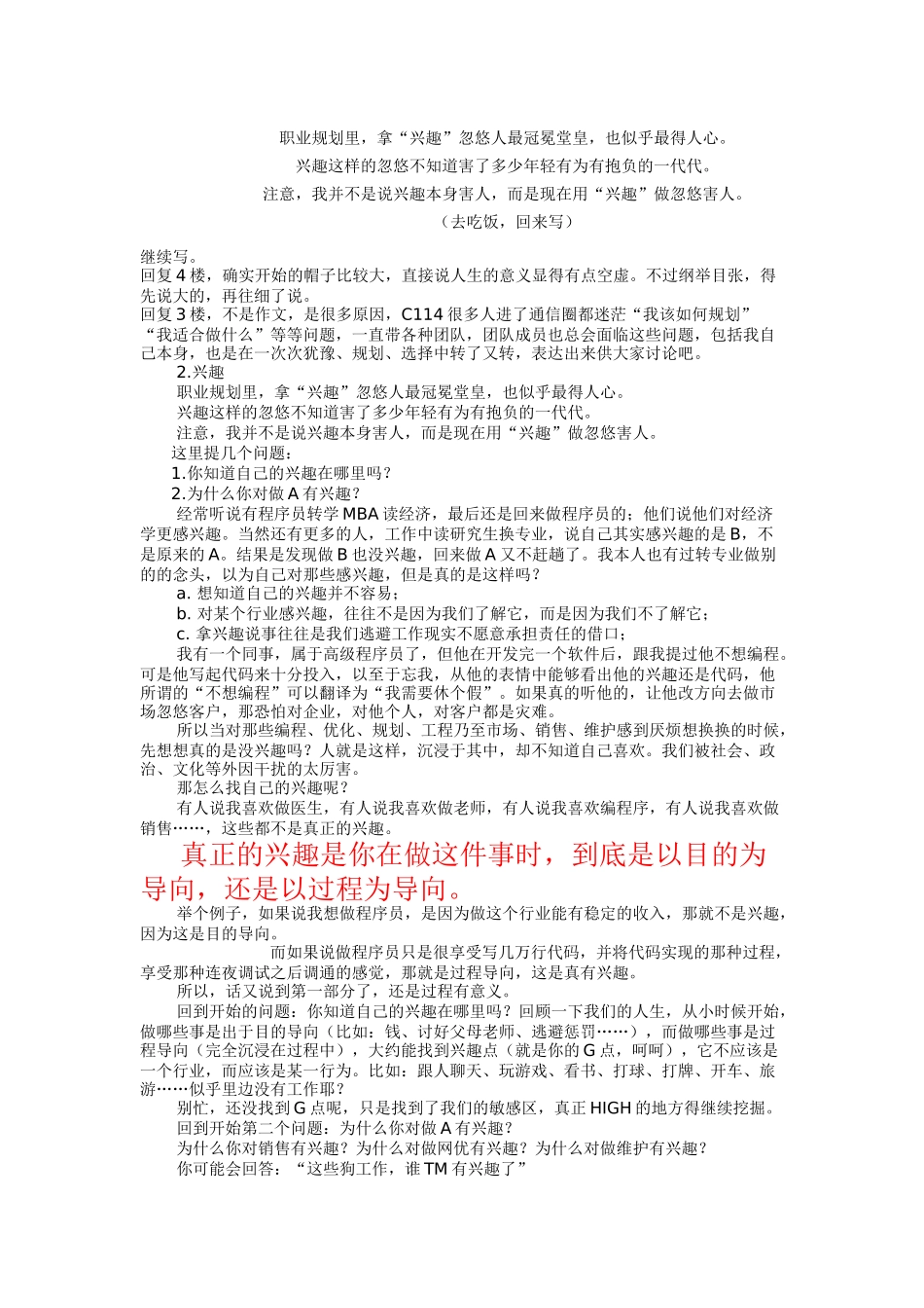 通信职场十年感悟(通信人家园转载的)_第2页