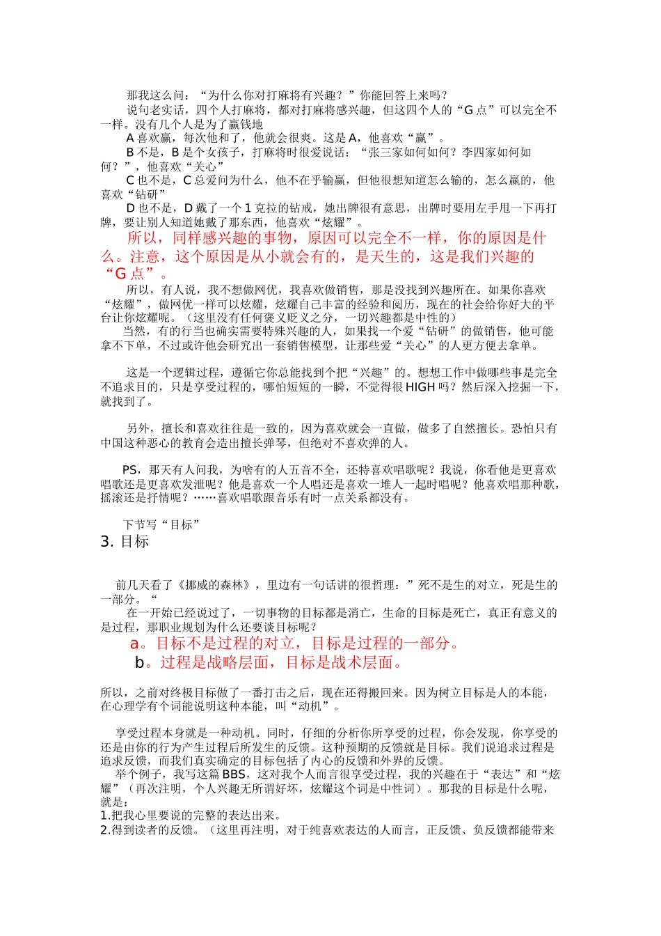 通信职场十年感悟(通信人家园转载的)_第3页