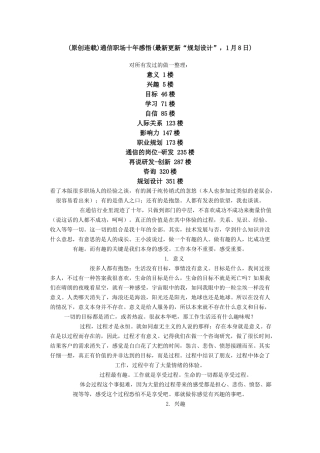 通信职场十年感悟(通信人家园转载的)