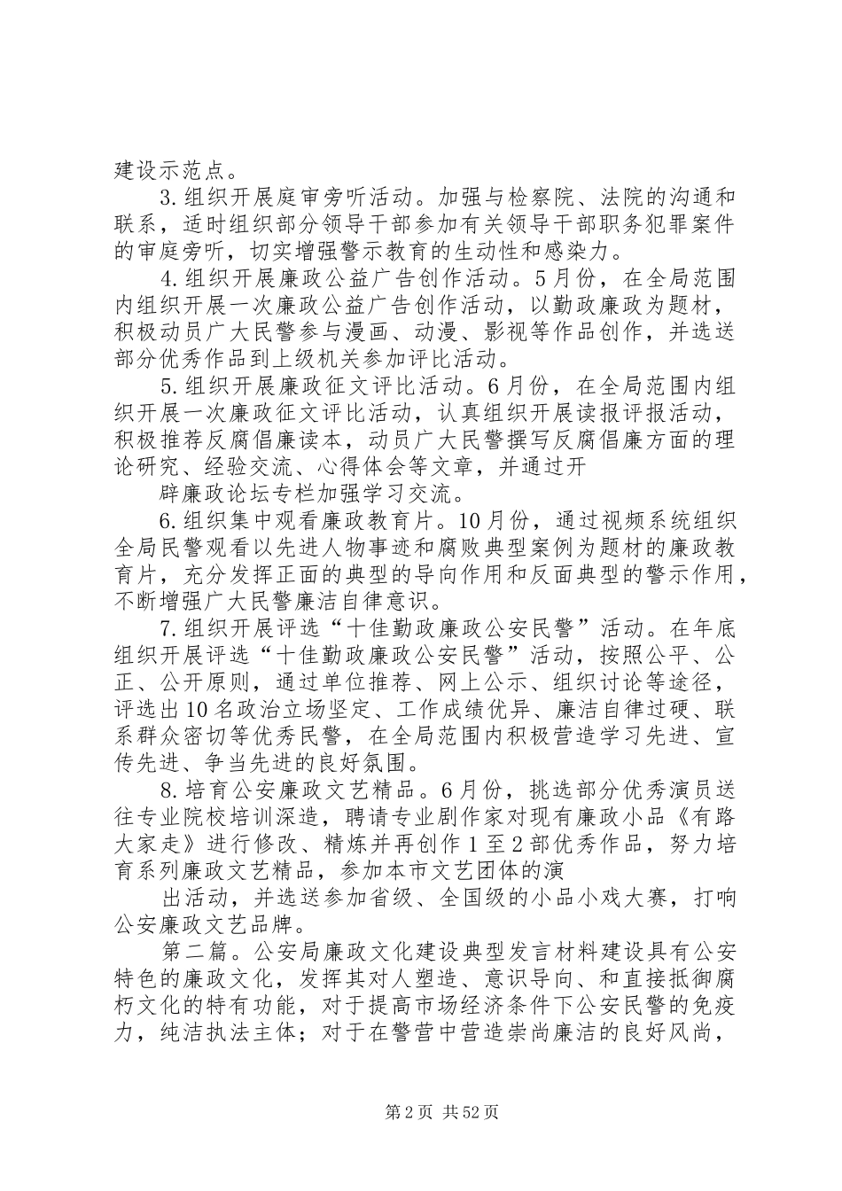 公安局廉政文化建设工作计划_第2页