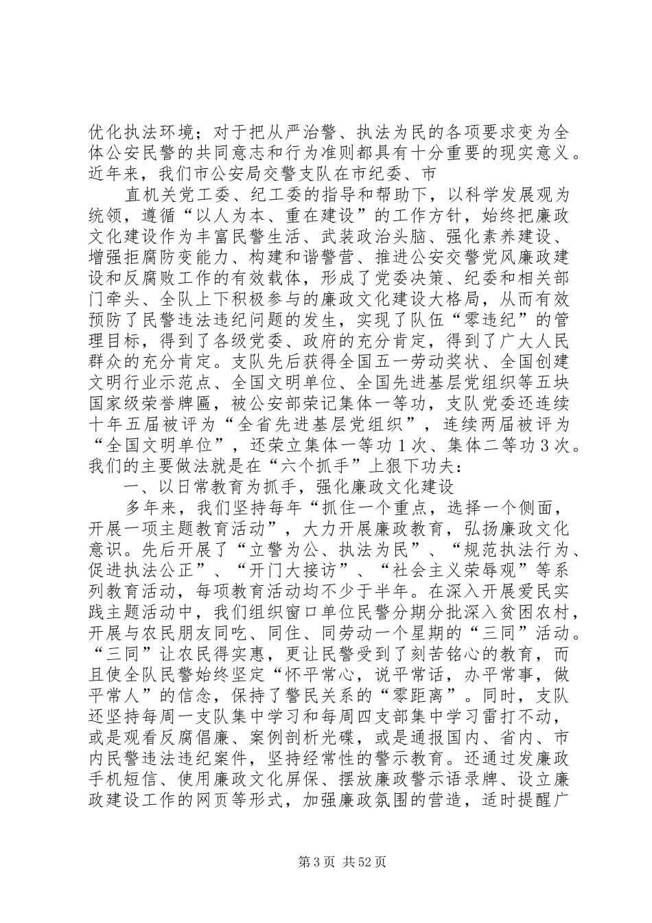 公安局廉政文化建设工作计划_第3页