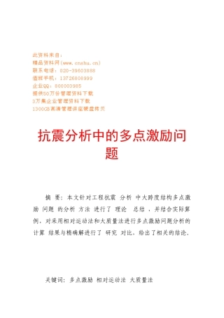 试谈抗震分析中的多点激励问题