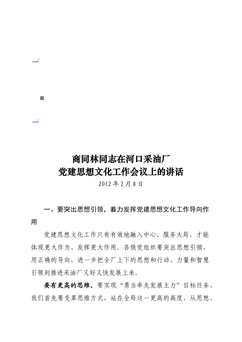 某某采油厂党建思想文化工作会议_第1页