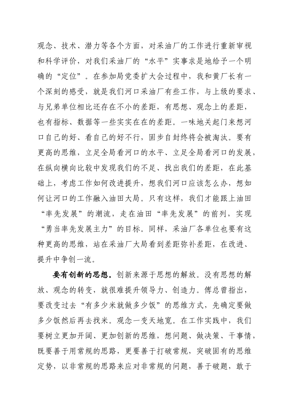 某某采油厂党建思想文化工作会议_第2页