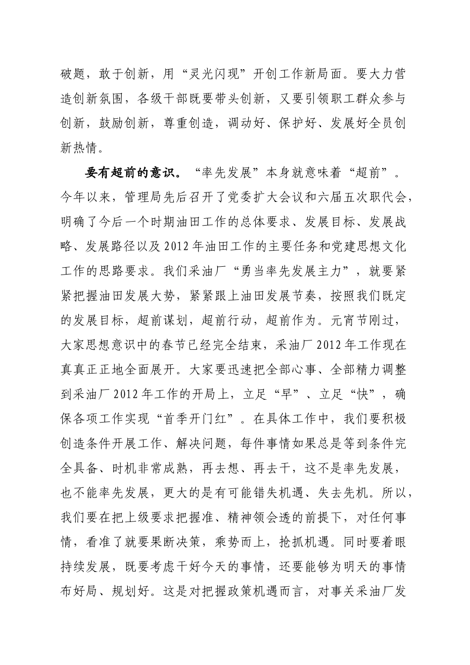 某某采油厂党建思想文化工作会议_第3页