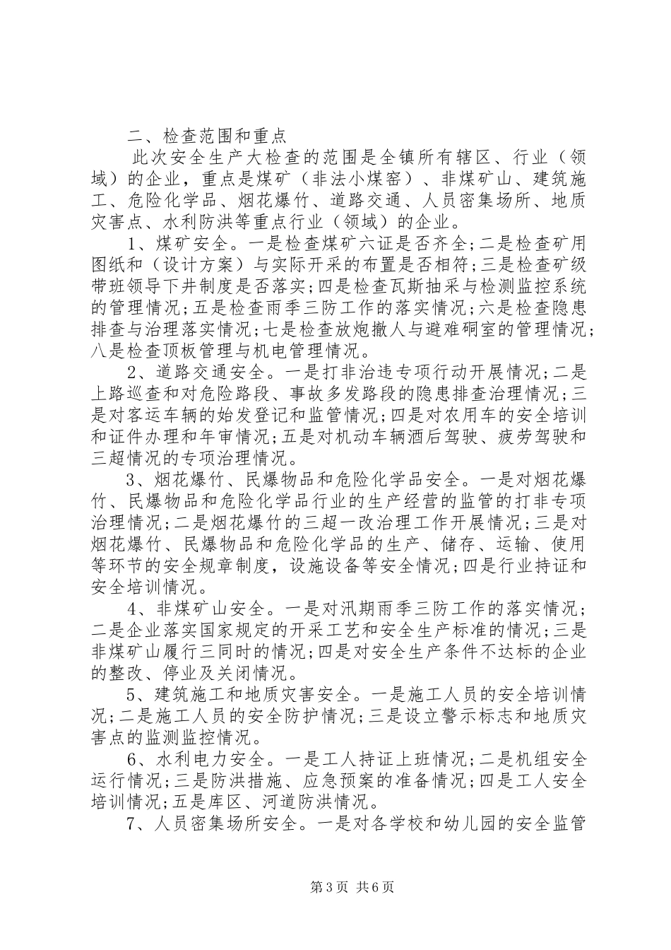 第三季度安全工作计划_第3页