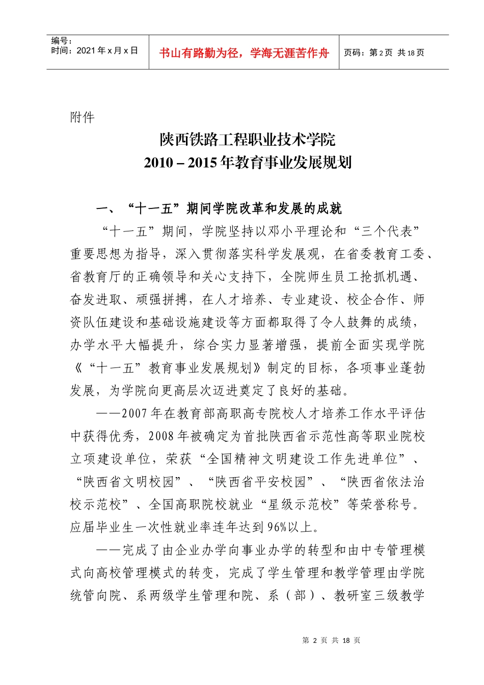 院校“十二五”事业发展规划_第2页