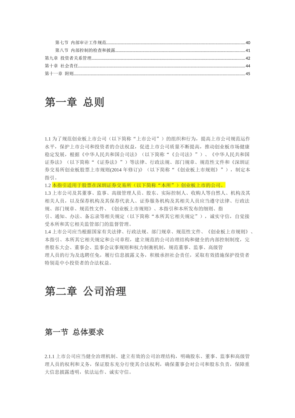 深交所创业板上市公司规范运作指引(XXXX修订)_第2页
