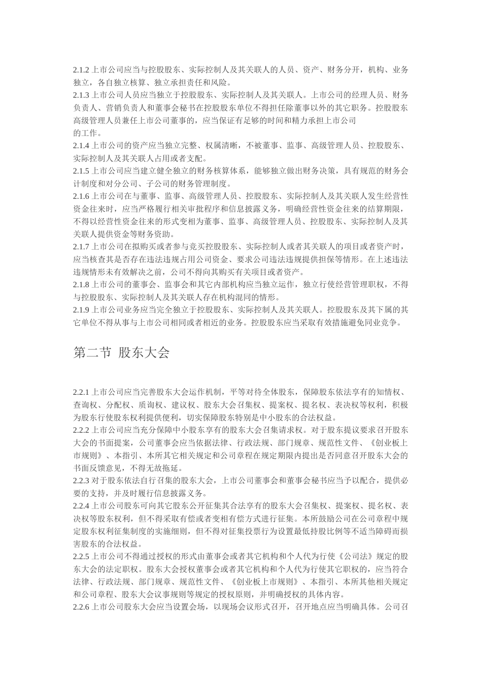 深交所创业板上市公司规范运作指引(XXXX修订)_第3页