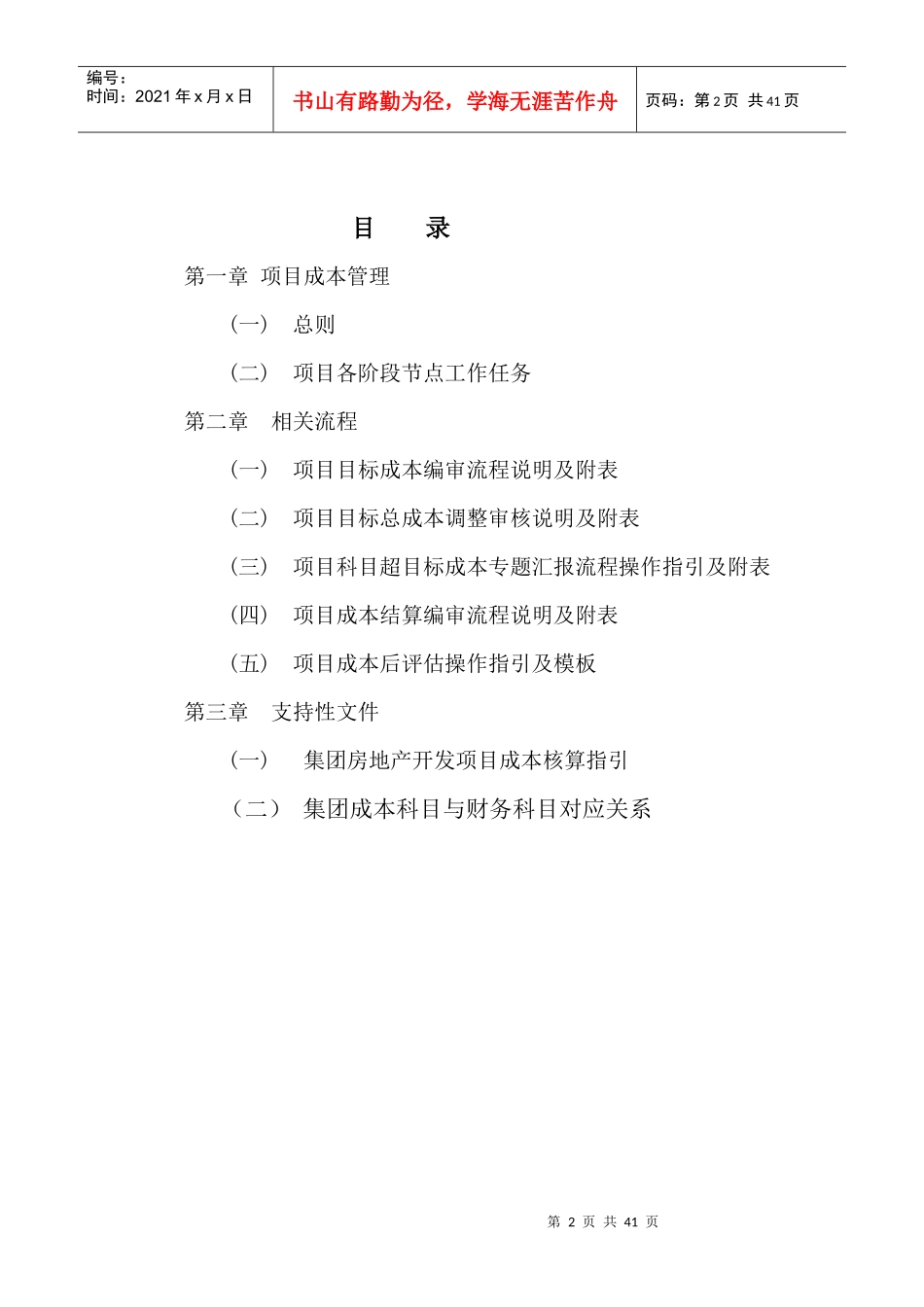 长房集团项目成本管理制度及操作指引_第2页