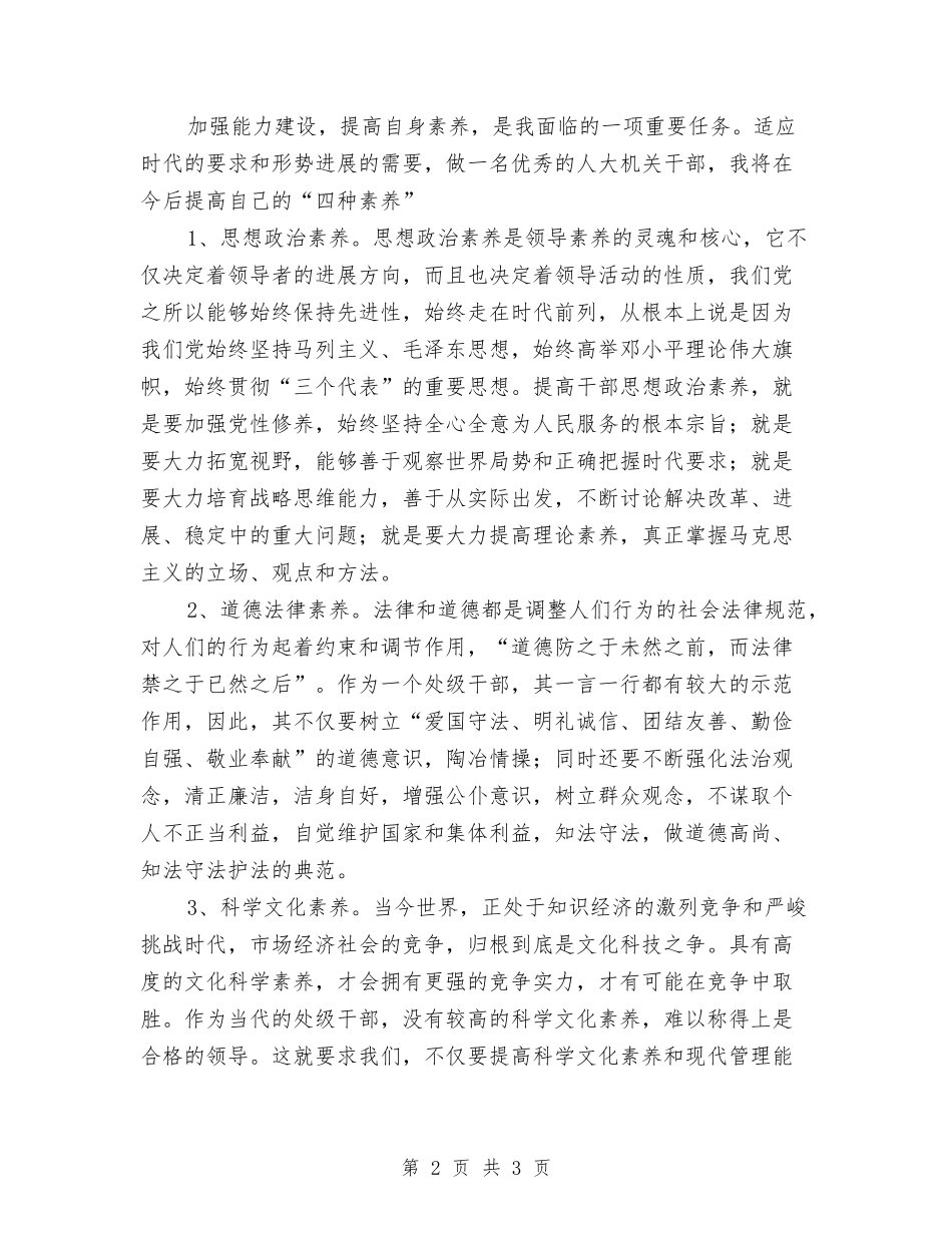 警示教育自我剖析_第2页