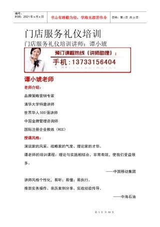 门店服务礼仪培训