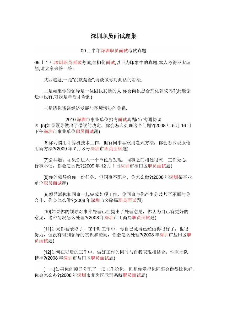 职员面试题集_第1页