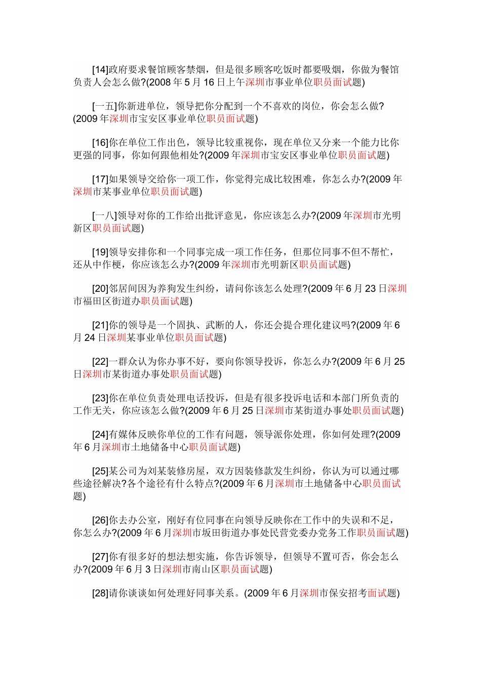 职员面试题集_第2页