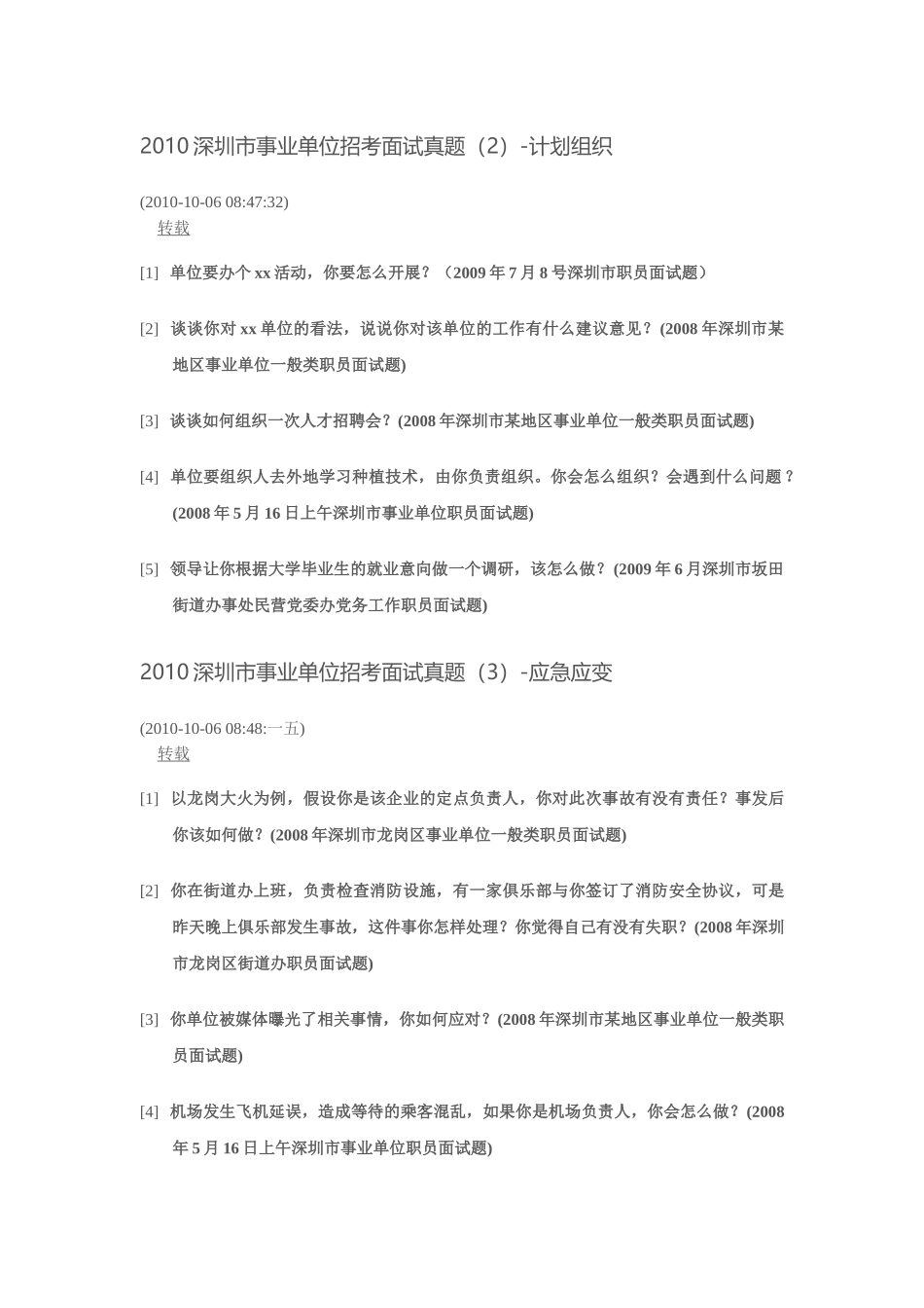 职员面试题集_第3页