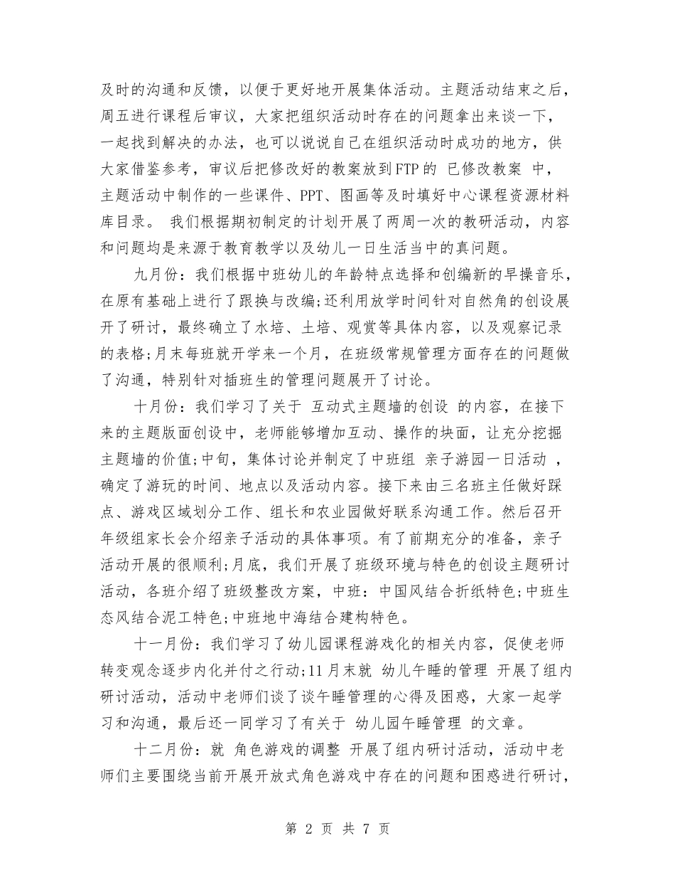 2024幼儿园教研活动总结与2024幼儿园教研组工作计划汇编_第2页