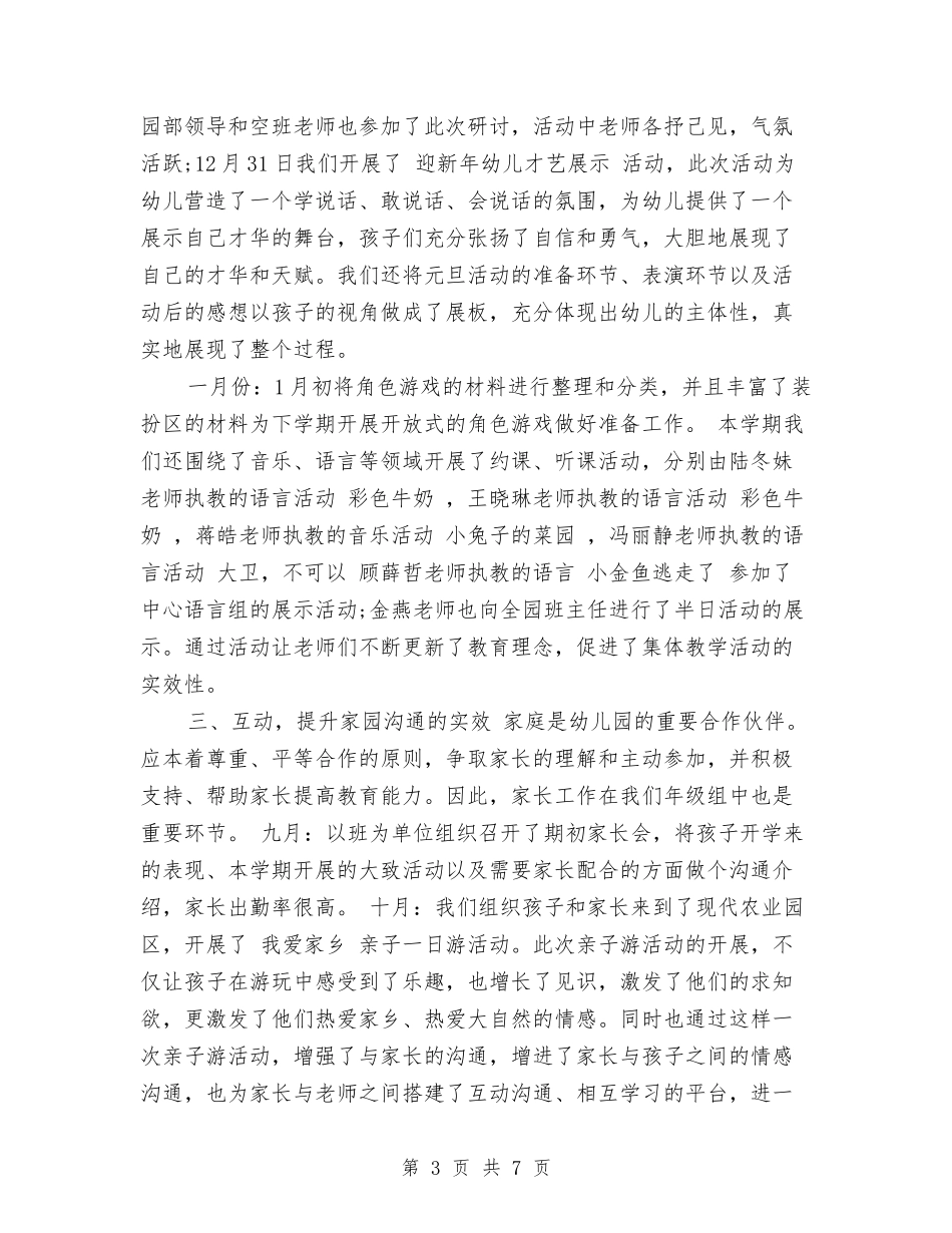 2024幼儿园教研活动总结与2024幼儿园教研组工作计划汇编_第3页