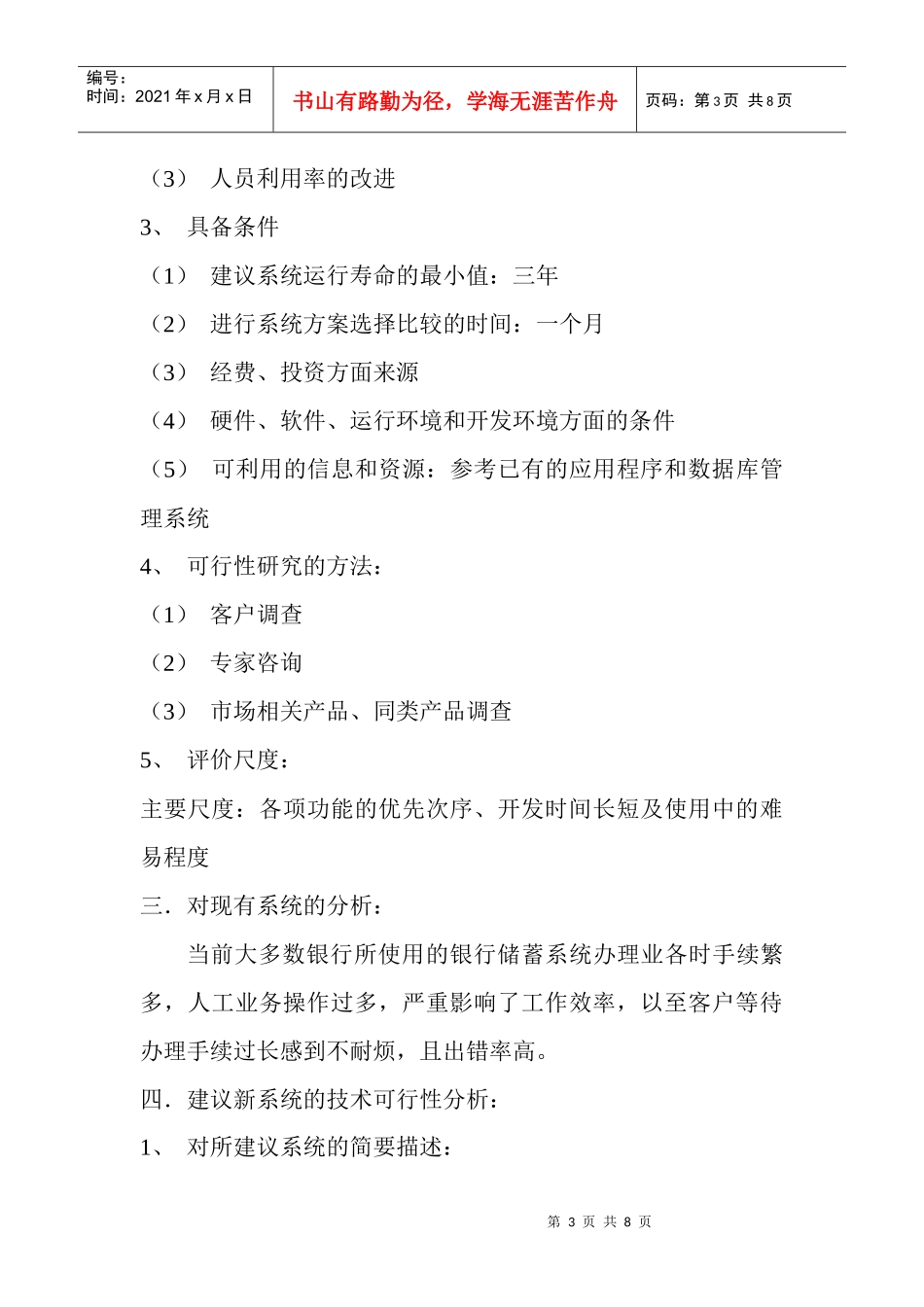 银行储蓄系统可行性研究报告_第3页