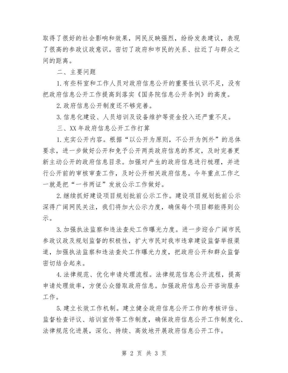 规划局信息公开总结报告_第2页