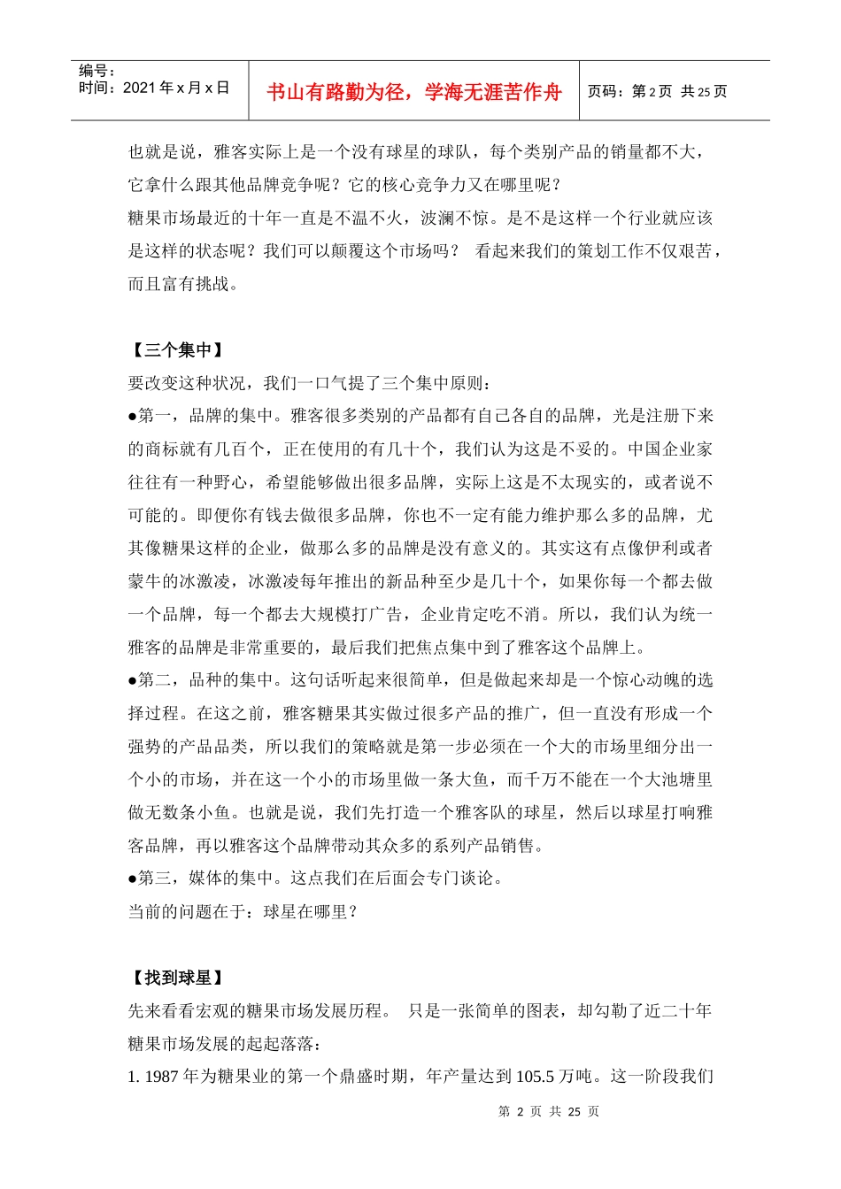 雅克V9策划方案_第2页