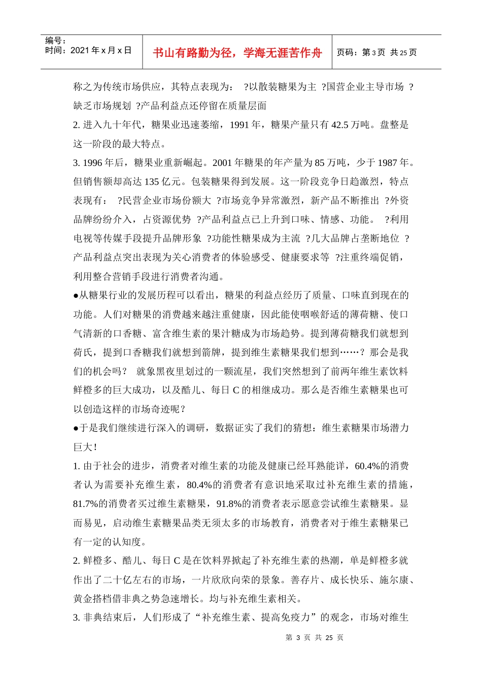 雅克V9策划方案_第3页