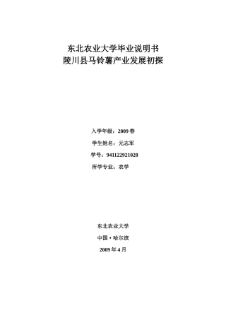 陵川县马铃薯产业的发展与思考