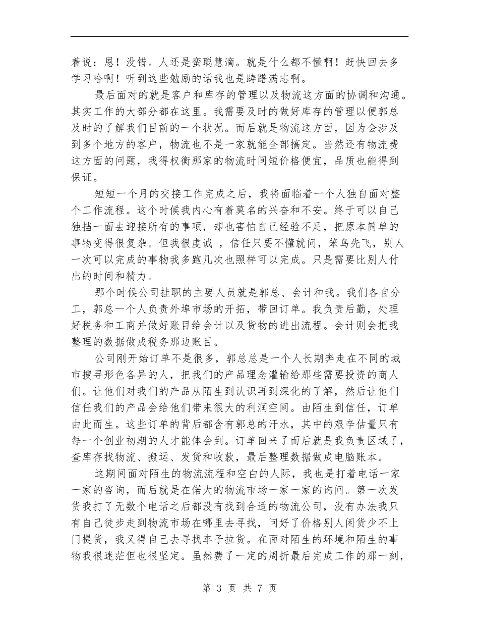 2024年上半年商贸公司工作总结_第3页