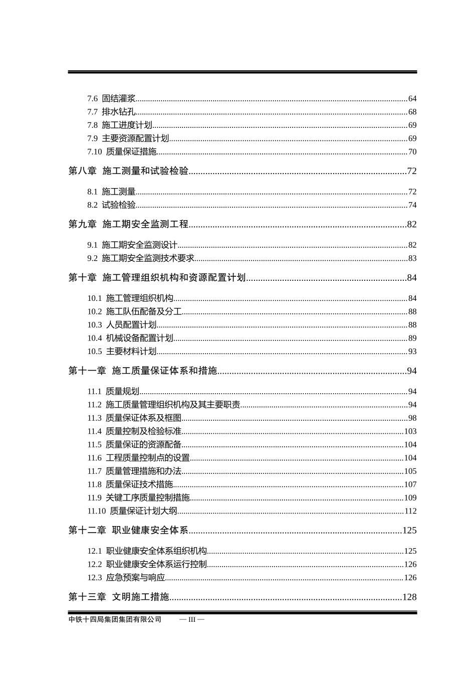 锦屏一级水电站水工隧道施工组织设计_第3页