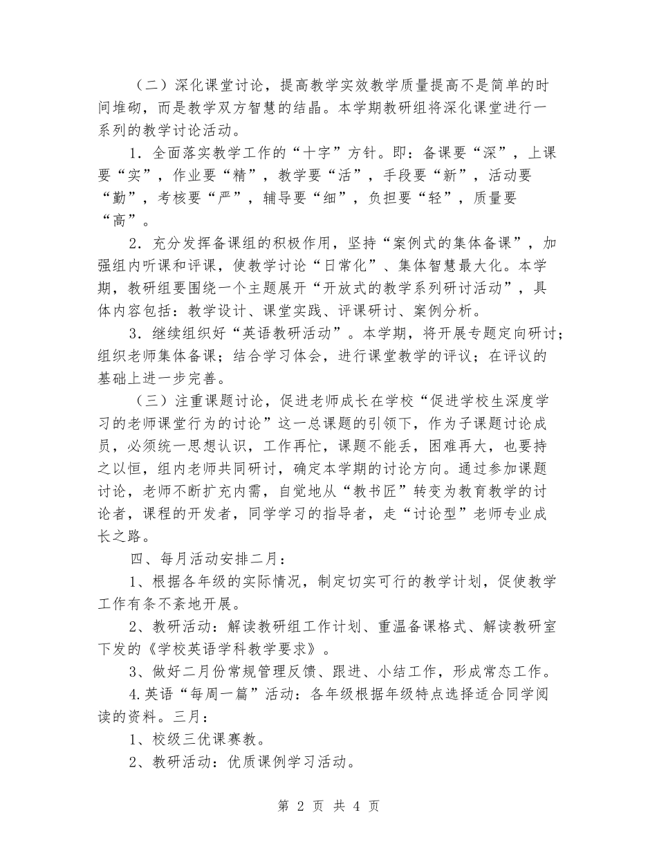 2024-2024学年小学英语教研组计划_第2页