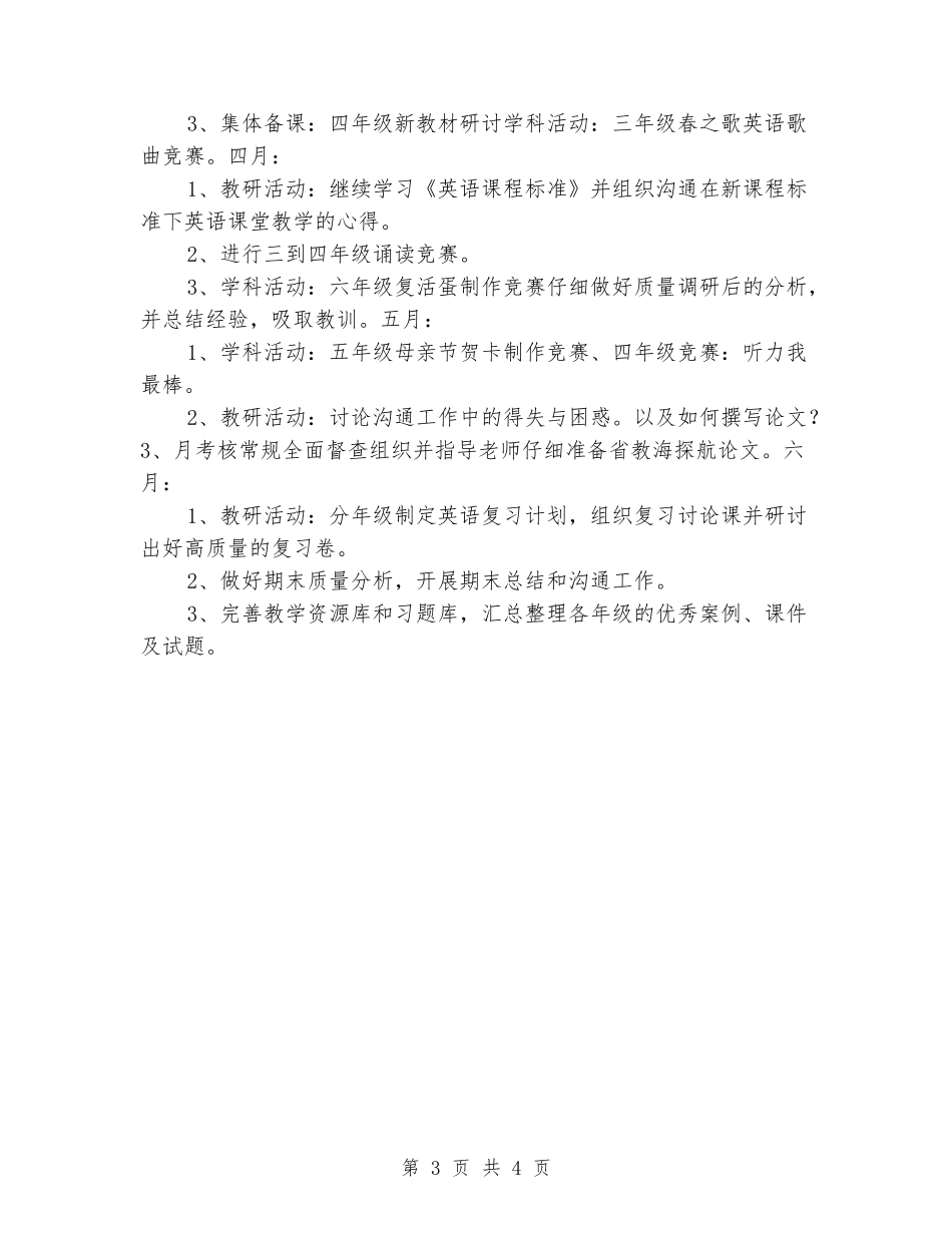 2024-2024学年小学英语教研组计划_第3页