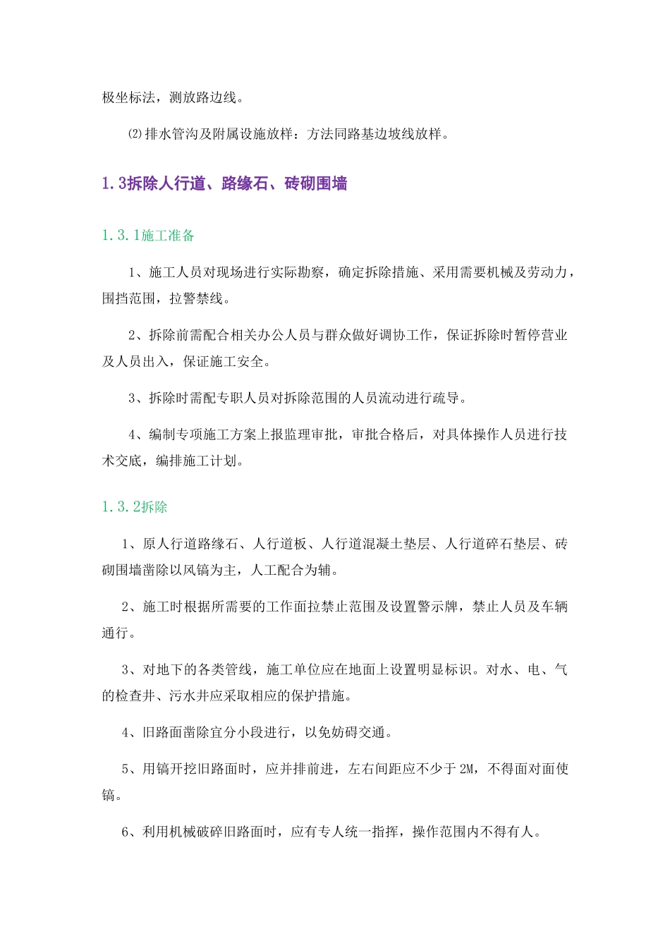 施工主要工序培训资料_第2页