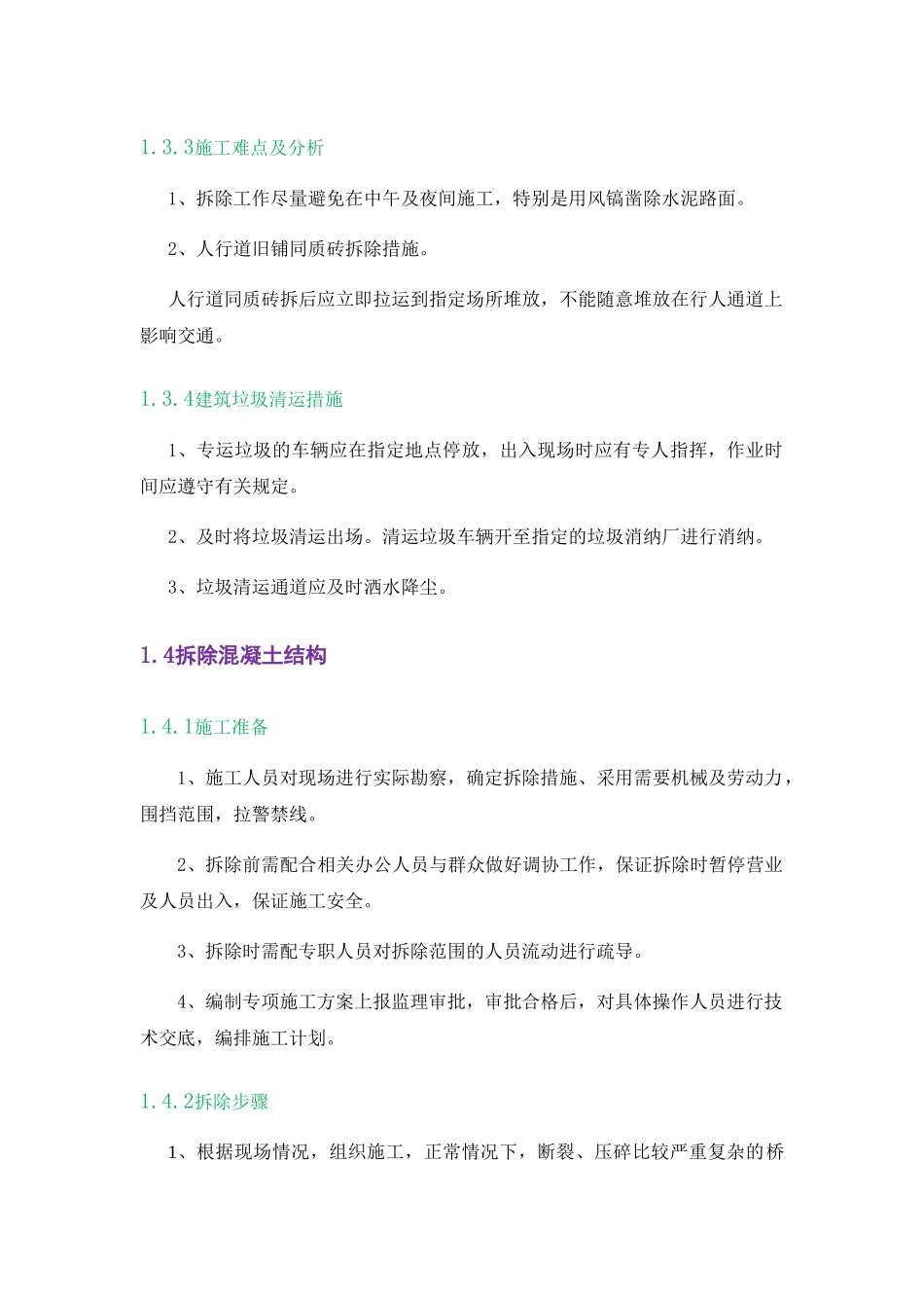 施工主要工序培训资料_第3页