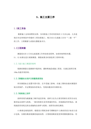 施工主要工序培训资料
