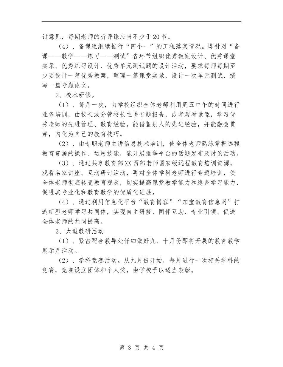 教科室年度工作计划_第3页