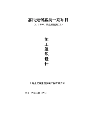钢结构工业厂房施工组织设计